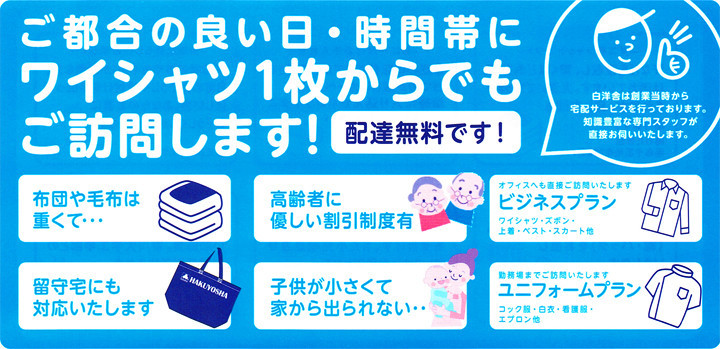 宅配クリーニング　内容