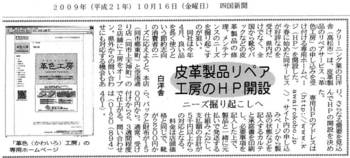 四国新聞