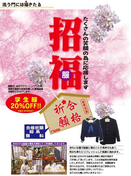 招福（服）