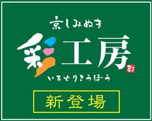 彩工房