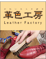 革色工房