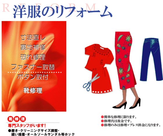 リフォーム
