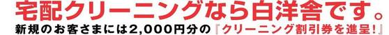 布団クリーニング