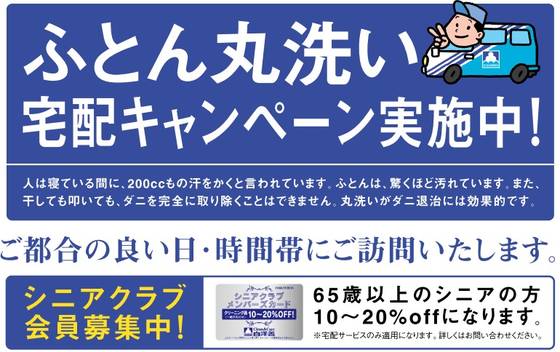 布団クリーニング