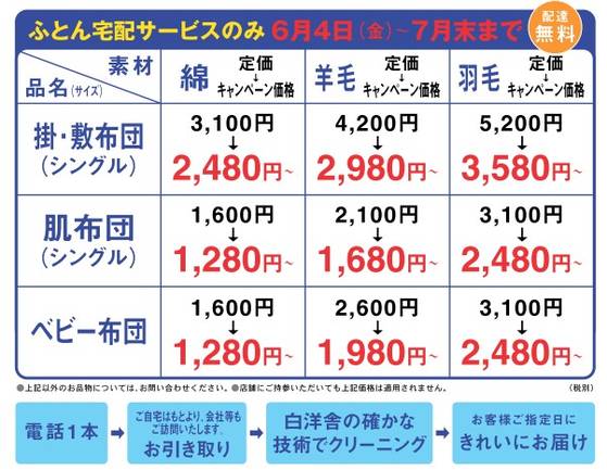布団クリーニング