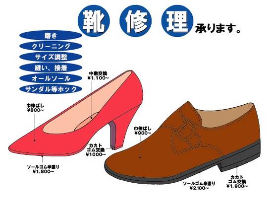 靴修理