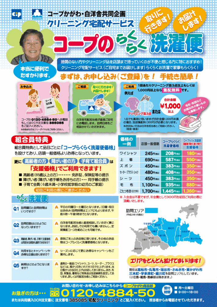 らくらく洗濯便１