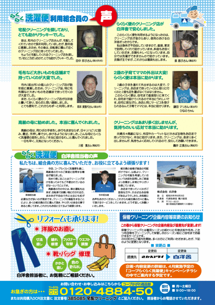 らくらく洗濯便２