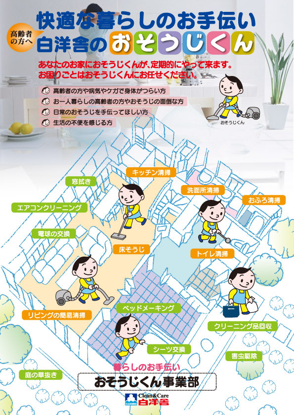 おそうじくん