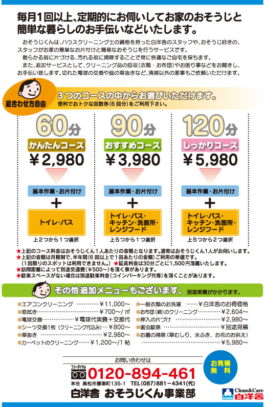 おそうじくん
