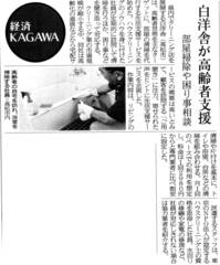 四国新聞