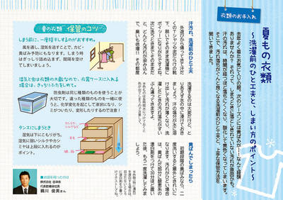 夏もの衣類（おやこDEわはは9・10月号）