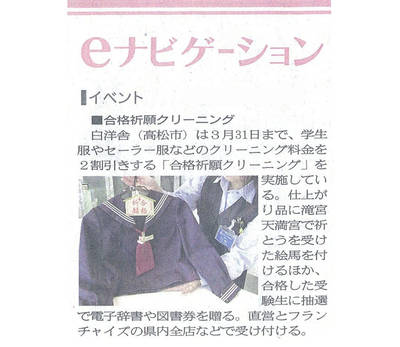 四国新聞e-ナビゲーション Ｈ２５年１月１３日掲載
