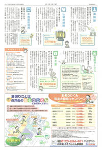 四国新聞オアシス１１月２３日掲載（２）