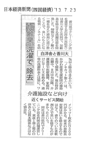 日本経済新聞20130723