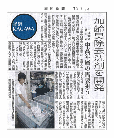四国新聞20130724