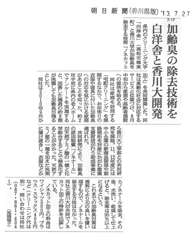 朝日新聞20130727