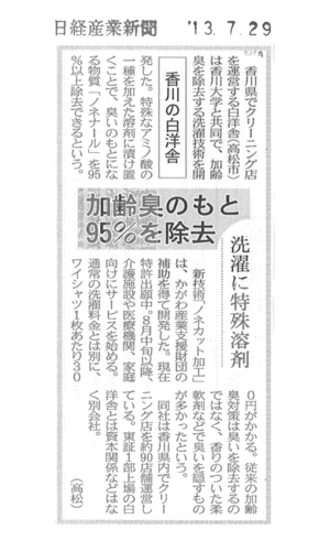 日経産業新聞20130729