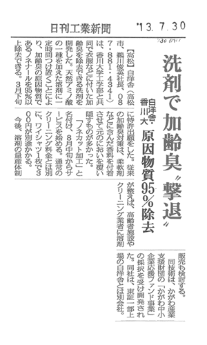 日刊工業新聞20130730