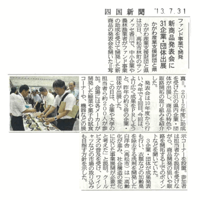 四国新聞20130731