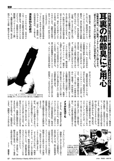 平成２５年１０月７日　雑誌「ＡＥＲＡ」