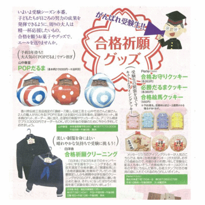 リビングたかまつ新春号２０１４年1月