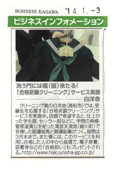 ビジネス香川２０１４年１月３日