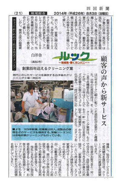 四国新聞掲載記事