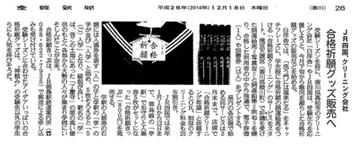 産経新聞平成26年12月18日「洗う門には福来る」