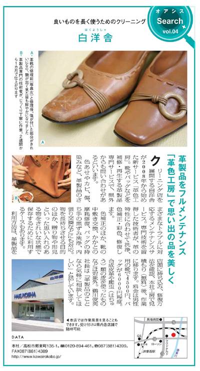 平成２７年５月１５日　四国新聞オアシス記事
