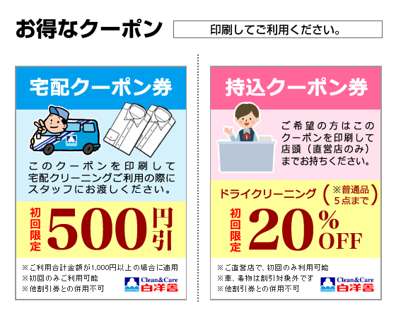 クーポン