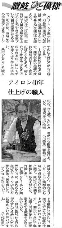 讃岐ひと模様
