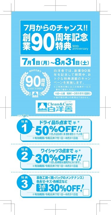 90周年記念