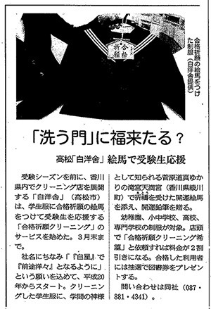 合格祈願