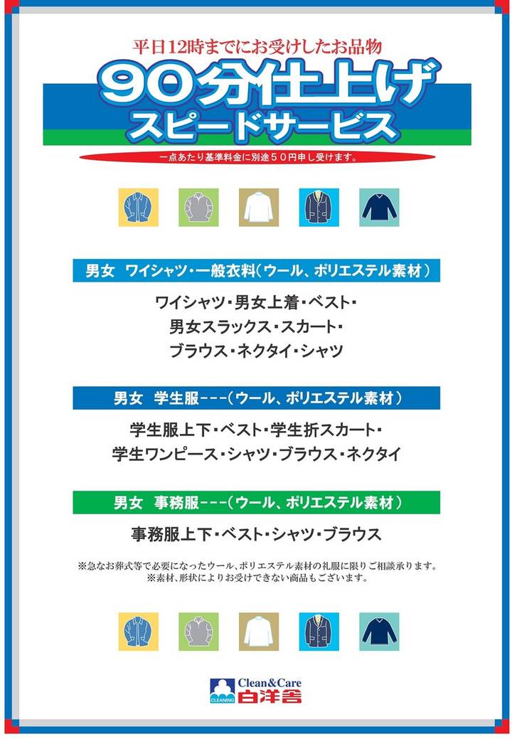 2020本店90分サービス