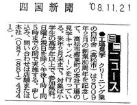 四国新聞