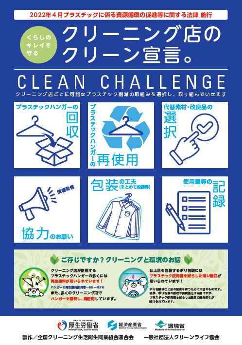 クリーン宣言