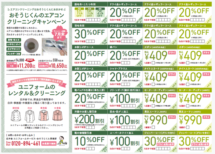 2022年春クーポン中面
