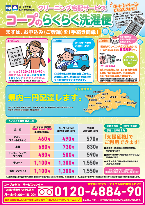 コープのらくらく洗濯便