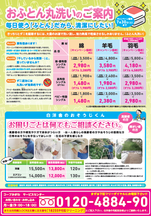 おふとん丸洗い