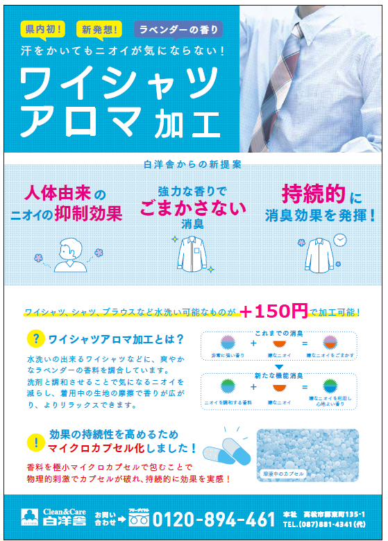 アロマ加工