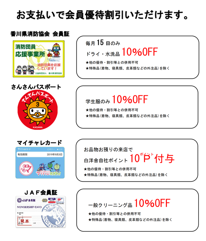 会員優待・特典