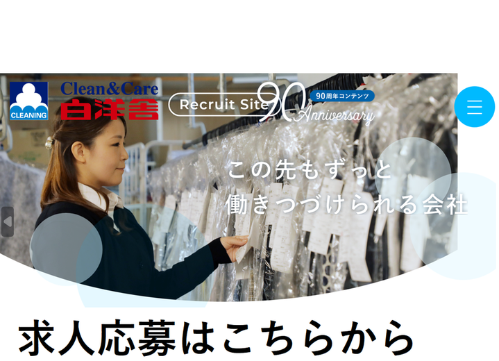 求人バナー