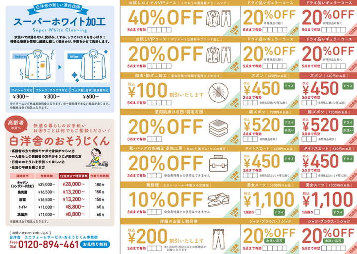 2023秋クーポン中面