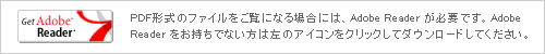 AdobeReaderダウンロード