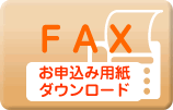 宅配お申込み_FAX