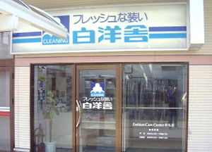 店舗_マルヨシ牟礼