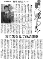 朝日新聞3/19