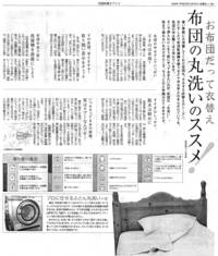 2008.6.20 四国新聞オアシス